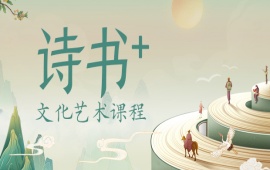 广州文化艺术课程